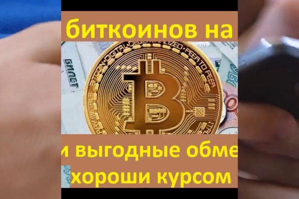 Как купить биткоины первый на меге